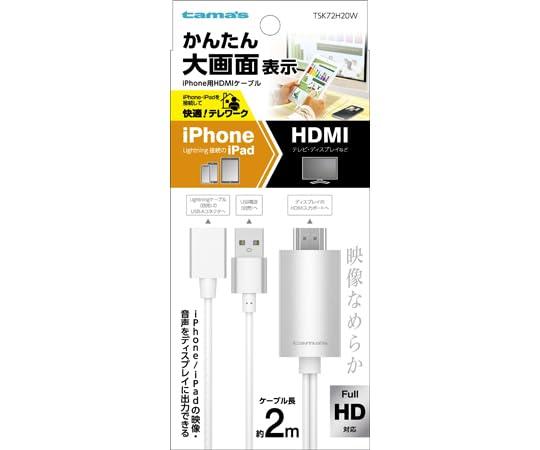 iPhonepHDMIP[u 2.0m zCg(TSK72H20W)