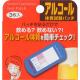 アルコール体質試験パッチ 3枚入