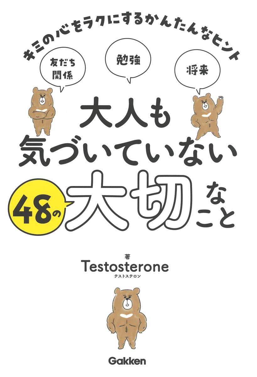 lCÂĂȂ48̑؂Ȃ L~̐SNɂ邩񂽂ȃqg Testosterone/ wvX