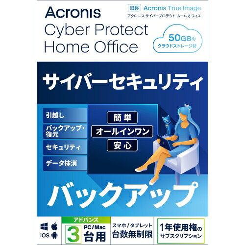 Acronis Cyber Protect Home Office Advanced - 3 Computer + 50 GB Acronis Cloud Storage - 1 year subscription BOX (2022) - JP / HOBWA1JPS