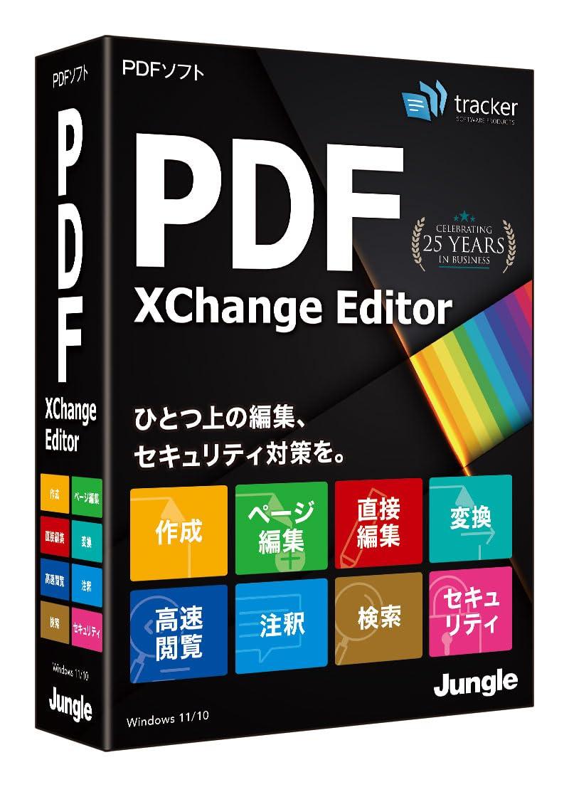  PDF-XChange Editor[Windows](JP004794)