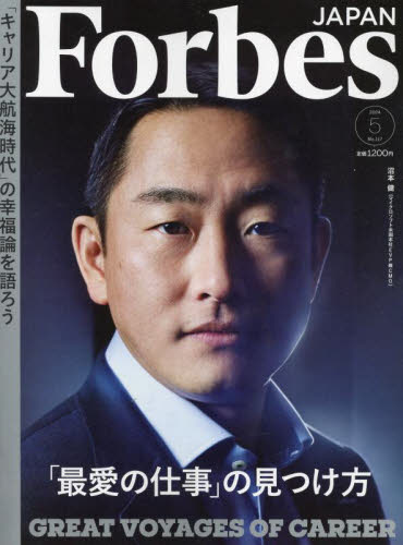 Forbes JAPAN(tH[uXW 2024N5