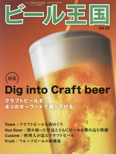 Cʍ 2024N5 r[(42) ur[(42)v Dig into Craft beer|