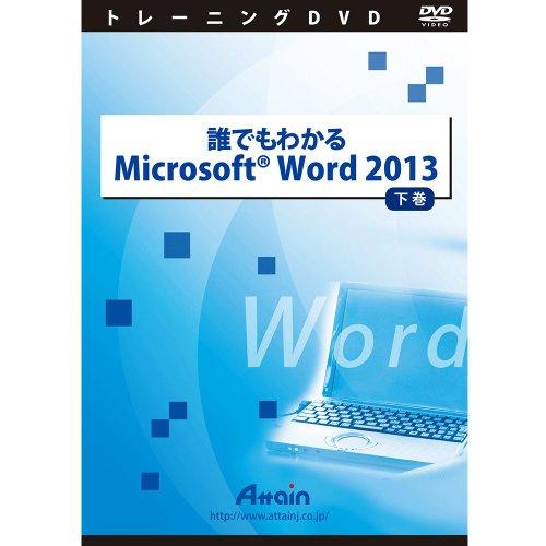 Nł킩Microsoft Word 2013 (ATTE-766) AeC