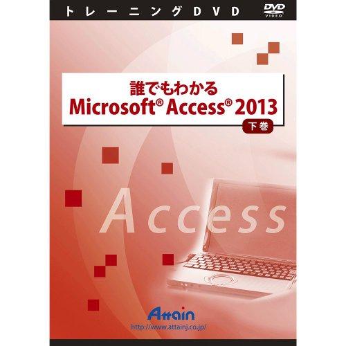 Nł킩Microsoft Access 2013 (ATTE-776) AeC