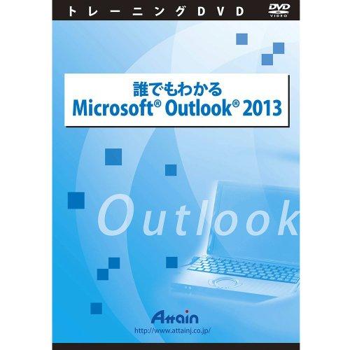 Nł킩Microsoft Outlook 2013(ATTE-777)