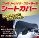 【必ず購入前に仕様をご確認下さい】FSC-07 サドルカバ- BK S