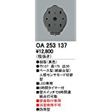 OA253137x[X^ZT ODELIC I[fbN