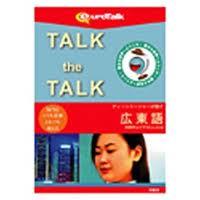 Talk the Talk eB[G[W[bL [Windows/Mac] (5465)