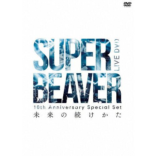 X[p[r[o[~CmcdPJ SUPER BEAVER/10th Anniversary Special Set ȗv yDVDz