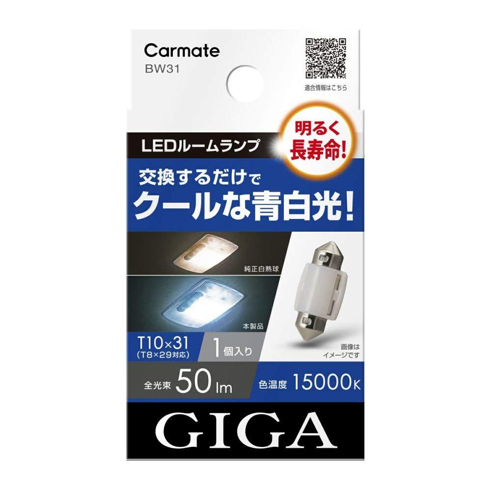 J[Cg GIGA ԗp LED[v 15000K y邭z N[Ȑ T10~31 Ή 1 BW31 CARMATE J[Cg