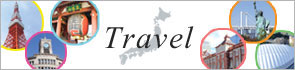 トラベル 旅行