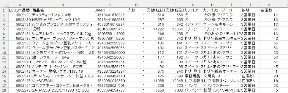 ECJOY! 卸 バイヤー 商品データ ダウンロード