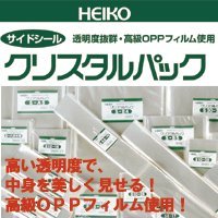 HEIKO OPP袋 クリスタルパック S2.5-22 (サイドシール) 100枚 006733100 1パック(100枚入)