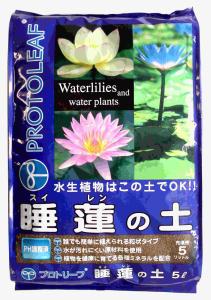 プロトリーフ 睡蓮の土 5L