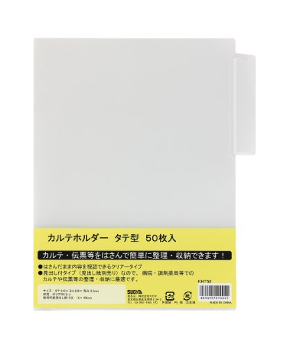 ハピラ カルテホルダータテ型50枚パック/透明 KHT50