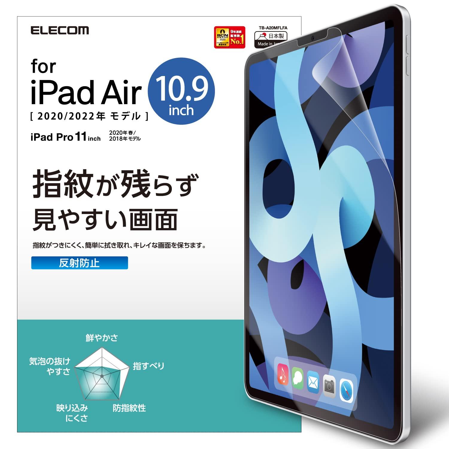 iPad Air 10.9インチ(第4世代/2020年モデル)用フィルム 指紋防止 反射防止 / TB-A20MFLFA