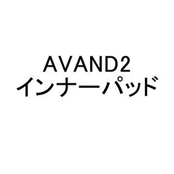 AVAND2�C���i�[�p�b�h M