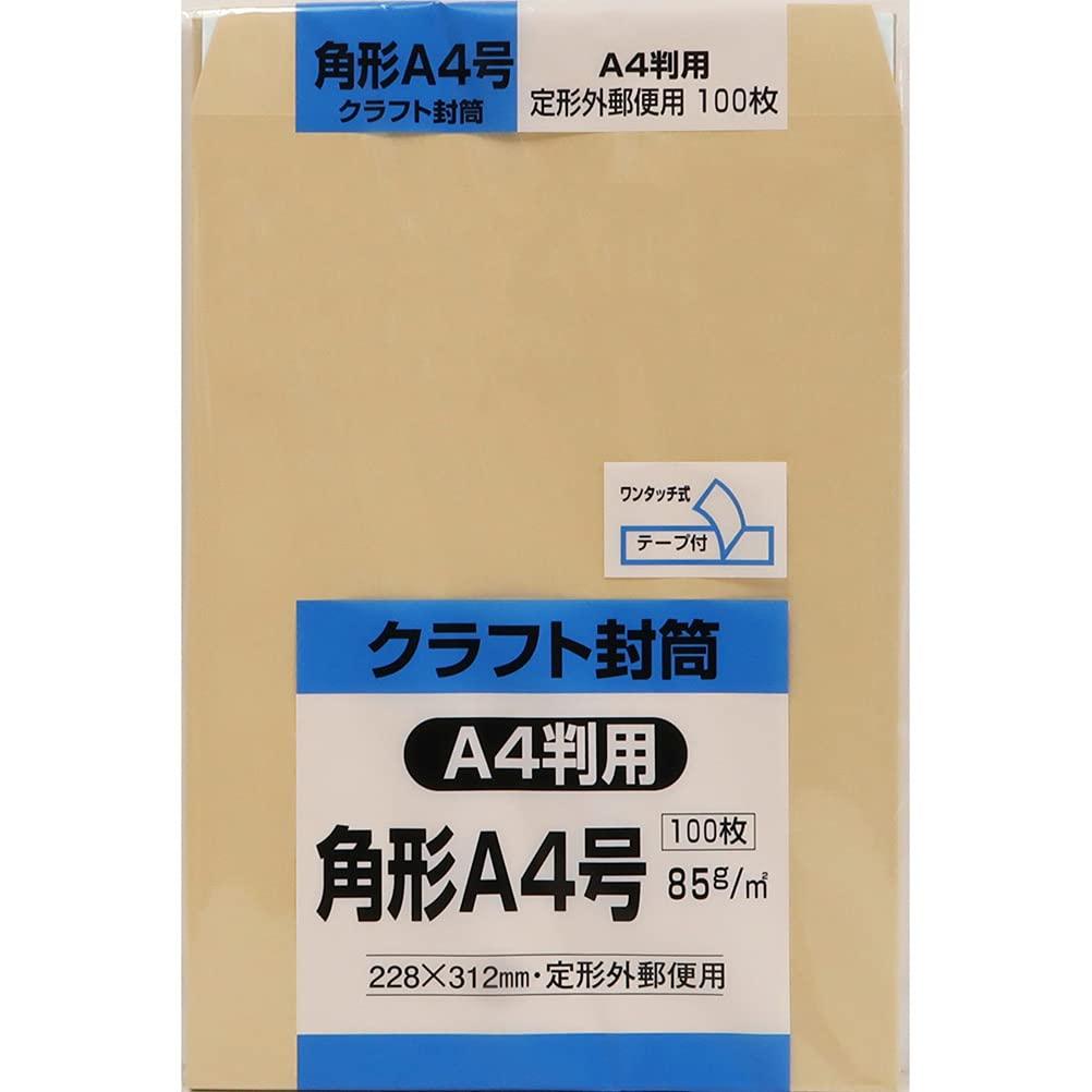 キングコーポレーション 角形A4号封筒 100枚 クラフト 85g スミ貼 テープ付 ゆうパケット ネコポス対応228×312mm KA4K85Q100