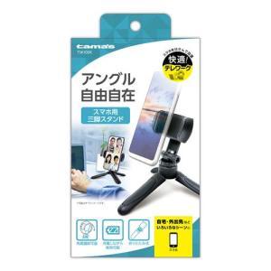 スマホ用三脚スタンド(TSK100K)