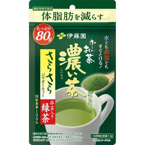 伊藤園 おーいお茶 濃い茶 さらさら抹茶入り緑茶 80g 1パック