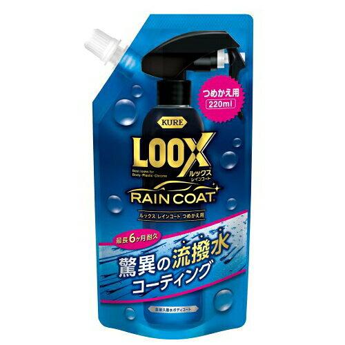 KURE(H) LOOK(bNX) CR[g lߑւp 220ml 1195