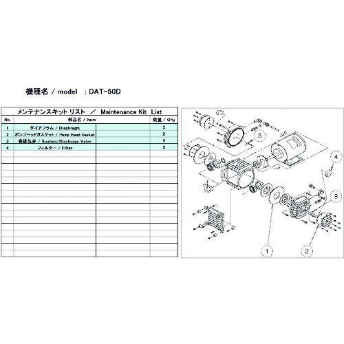 ULVAC DAT-50D用メンテナンスキット (DAT50DMAINTENANCEKIT 8740)