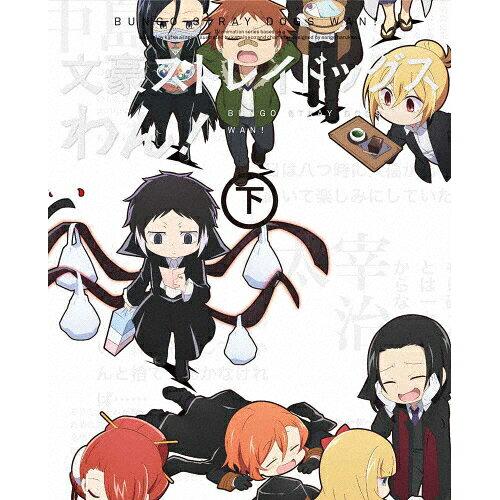 ECJOY!】 角川書店 KADOKAWA 文豪ストレイドッグス わん! 下巻(Bl