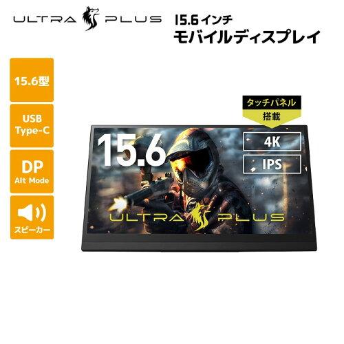UP-M156T4K 15.6^ ULTRA PLUS 4K ^b`@\toCfBXvC 3840~1600`2160 ^b`plΉ Xs[J[ miniHDMI USB ^CvC~2