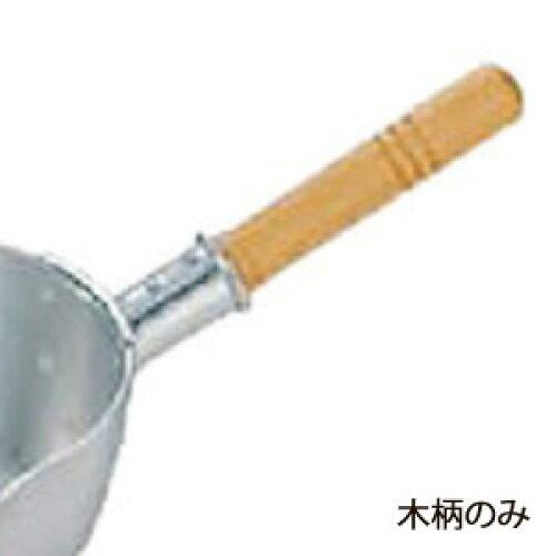  キング 雪平鍋用 木柄(ネジ付) 小 15～18cm用 1個