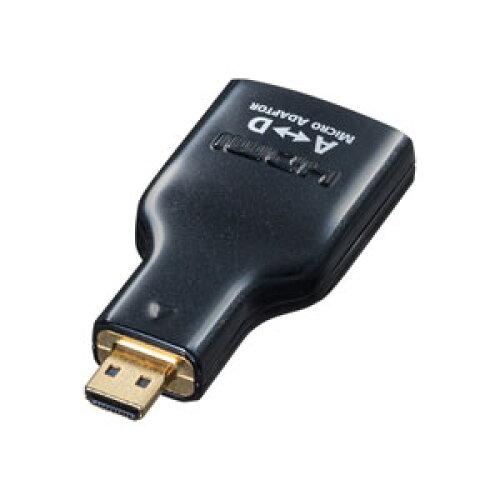 サンワサプライ HDMI変換アダプタ マイクロHDMI AD-HD09MCK(AD-HD09MCK)