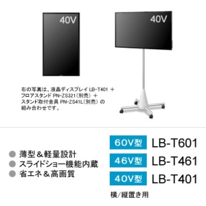 【ECJOY!】 シャープ SHARP 46型ワイド インフォメーションディスプレイ LB-T461(LB-T461)