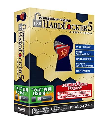 USB HardLocker 5 USBt(99301000)