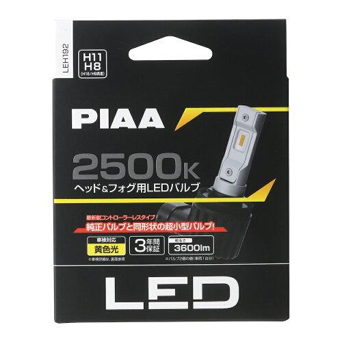 PIAA wbhCg/tHOCgp LED 2500K qRg[[X^Cvr 12V 18W 3600lm H8/9/11/16 3Nۏ ԌΉ 2 LEH192