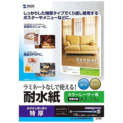 カラーレーザー用 耐水紙・特厚 A3サイズ LBP-WPF22MDPN-A3 SANWASUPPLY サンワサプライ