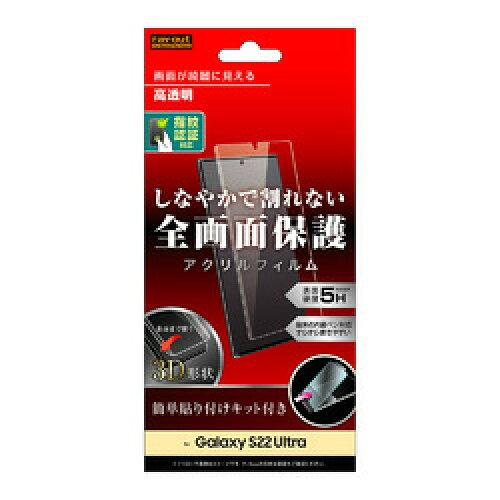 Galaxy S22 Ultra ANtB 5H 3D  wF(RT-GS22URF/CB)