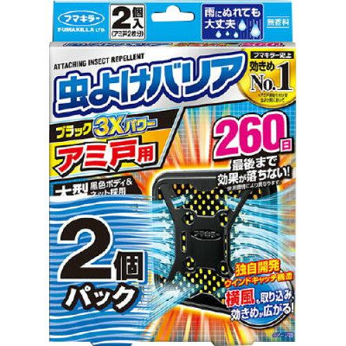 虫よけバリア ブラック 3Xパワー アミ戸用 虫よけ 260日 2個入 × 2個パック 無香料 網戸
