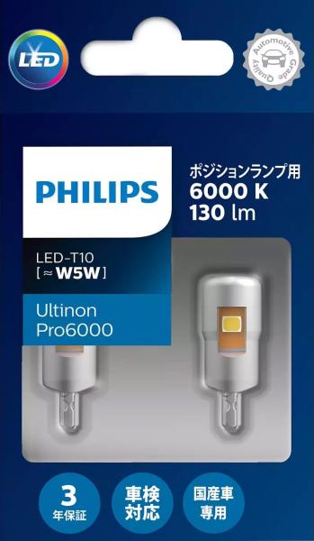 PHILIPS tBbvX Ultinon Pro6000 |WVvpLED 12V T10 W5W 6000K 130lm N[u[Xg 2 11961U60CBX2