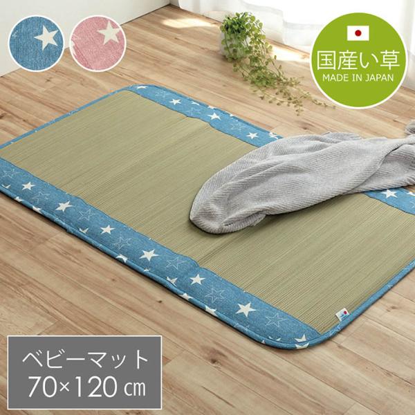 デニムスターベビーマット 70×120cm