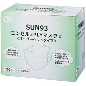 サンフラワー エンゼル 3PLYマスクα オーバーヘッドタイプ SUN93 1箱(100枚)【SUN93】