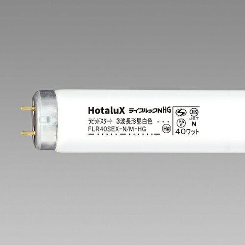 HotaluX ǃsbgX^[g`3guv 10{pbN CtbNHG 40`10{pbN F(FLR40SEX-N/M-HG2-10P)