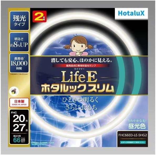 HotaluX 丸形スリム管蛍光ランプ ライフEホタルックスリム 20形+27形 昼光色(FHC66ED-LE-SHG2)