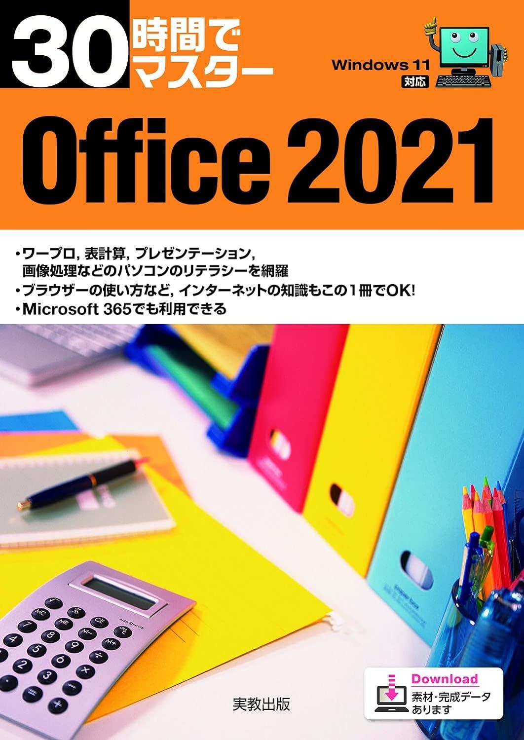 30ԂŃ}X^[Office 2021 oŊJ/