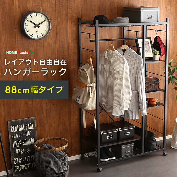 ハンガーラック88cm幅 【Lacatas-ラカタス-】ダークブラウン (DBR) ホームテイスト
