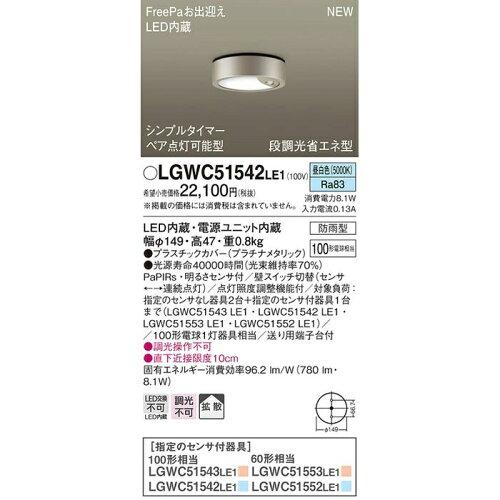 ECJOY!】 ダウンシーリング100形昼白色拡散 LGWC51542LE1【特価￥8,390～】