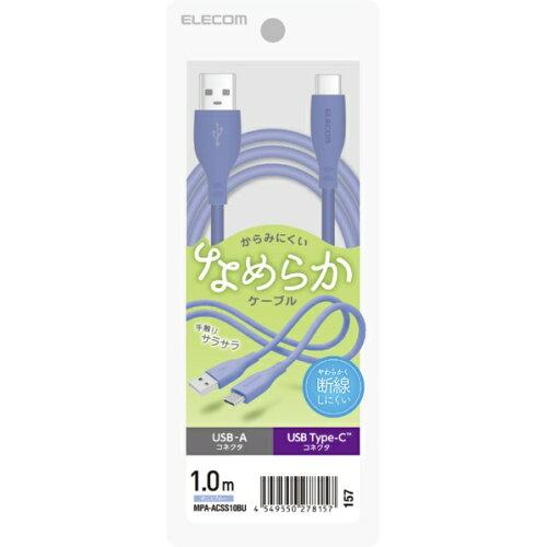 USB-A to USB Type-CP[u/Ȃ߂炩/1.0m/[jXu[(MPA-ACSS10BU)