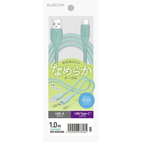 USB-A to USB Type-CP[u/Ȃ߂炩/1.0m/p[O[(MPA-ACSS10GN)
