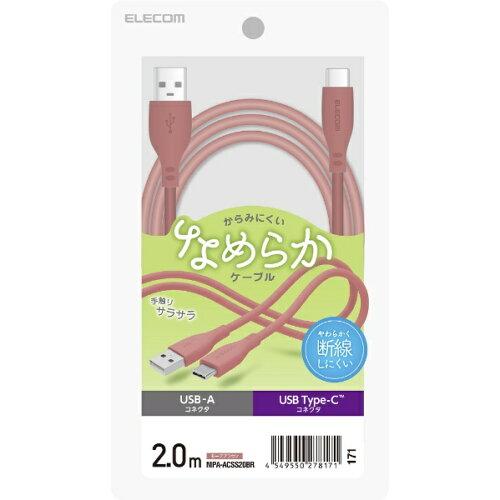 USB-A to USB Type-CP[u/Ȃ߂炩/2.0m/[uuE(MPA-ACSS20BR)