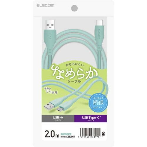 USB-A to USB Type-CP[u/Ȃ߂炩/2.0m/p[O[(MPA-ACSS20GN)