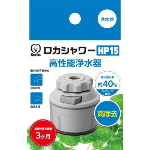 ロカシャワーHP15 RSHP-3089